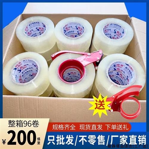 透明胶带整箱大卷加厚 封箱物流包装带 快递封装打包胶带