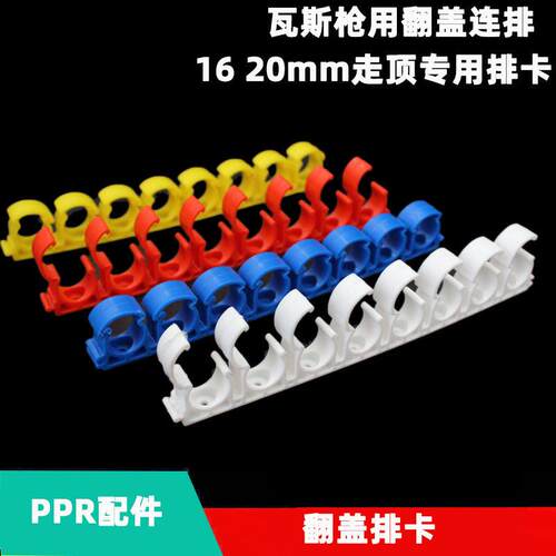 新款直销ppr翻盖排卡16 20mm线管水管连排管卡带盖走顶排卡瓦斯枪