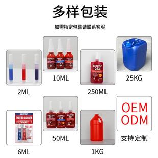 新款 直销243螺丝胶高强度271防松金属螺纹密封锁固剂242厌氧胶水1