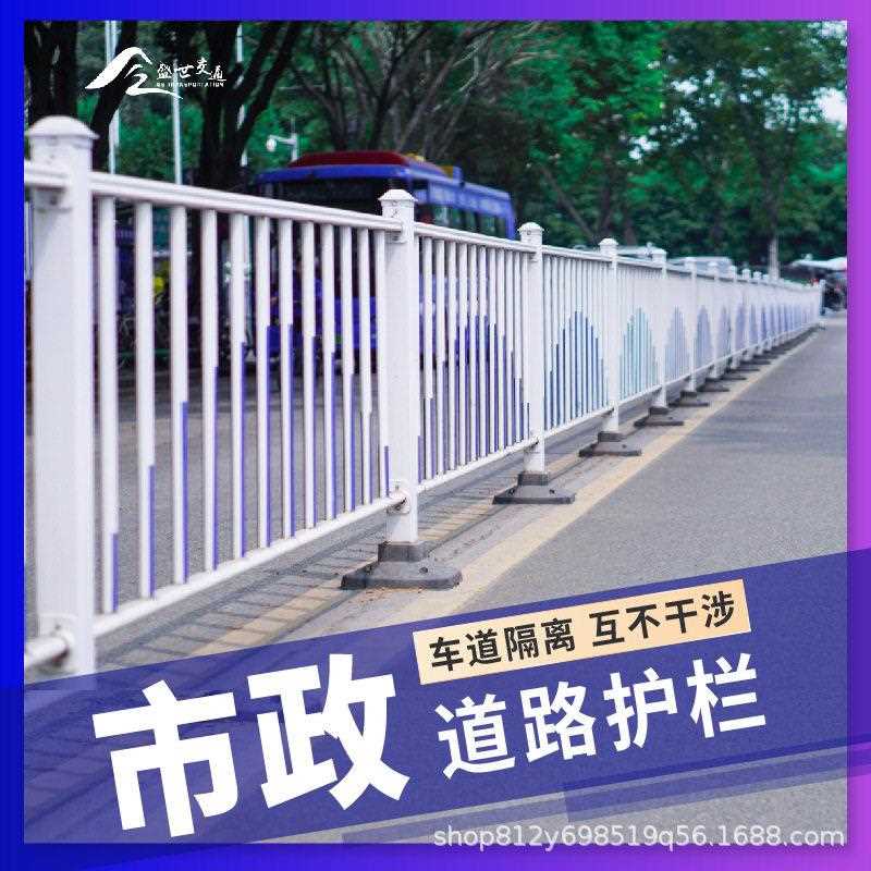 新款直销市政护栏道路交通隔离围栏马路栅栏公路人行道防撞栏杆安