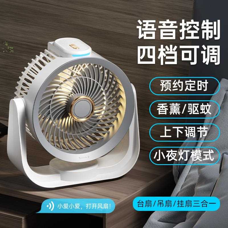 新款直销新款多功能桌面智能语音电风扇台灯风扇家用宿舍充电款小