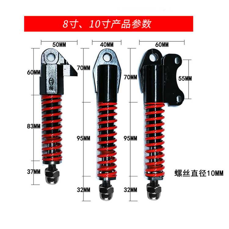 新款直销直销 10cm 螺帽 8寸10寸电动滑板车弹簧减震器 避震器