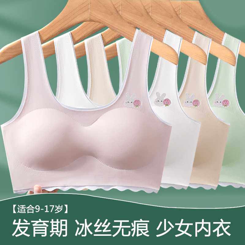 新款直销新款冰丝无痕少女内衣发育期初高中生女大童文胸中学生透,女士内衣/男士内衣/家居服,少女文胸,淘宝优惠券,粉丝福利购,淘宝优惠卷