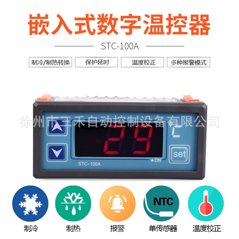 新款直销徐州三禾温度控制器STC-100A制冷制热海鲜机孵化冷库适用