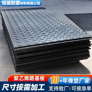 新款直销高分子量聚乙烯路基板耐磨防滑hdpe塑料板泥泞雪地临时铺