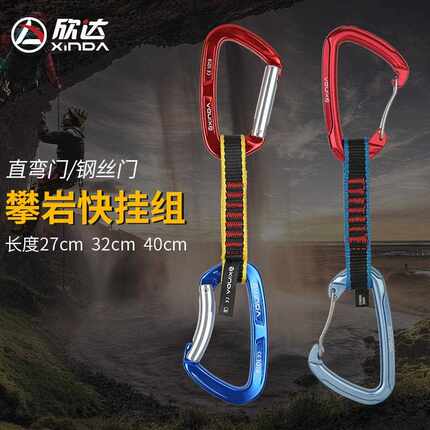 新款直销xinda/直门弯门扁带快挂登山攀岩攀冰快挂登山扣安全装备