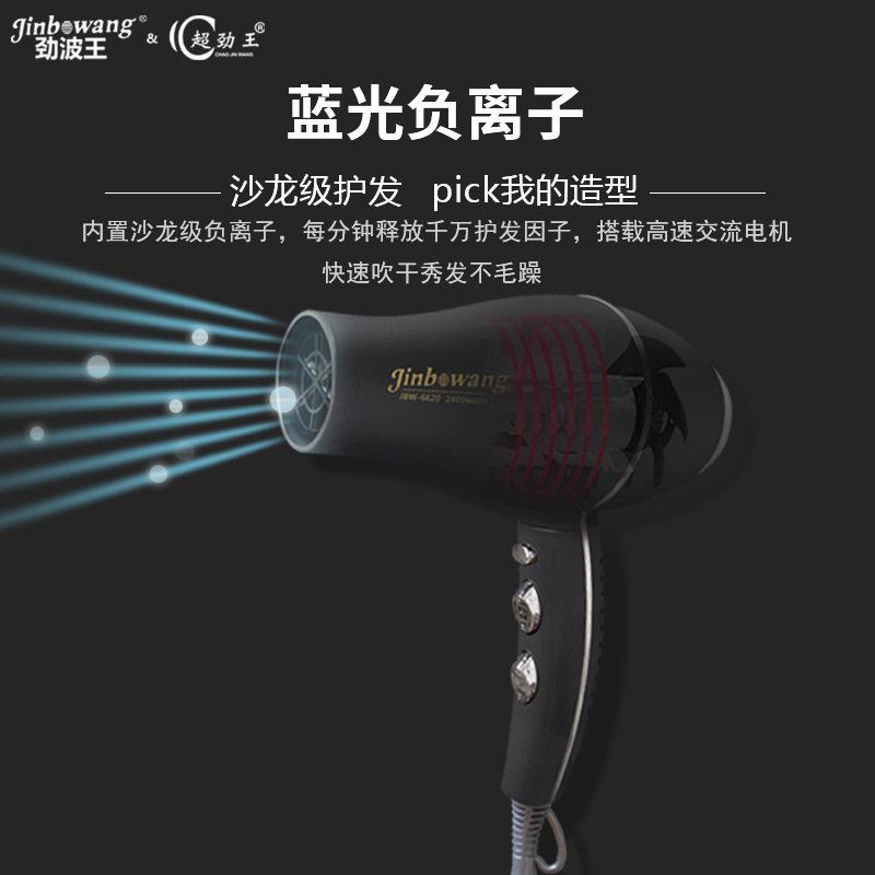 新款直销劲波王6620发廊专业电吹风机负离子大功率理发店吹风筒跨