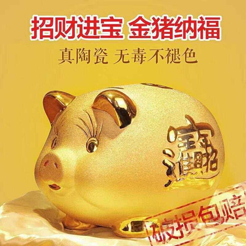 新款直销存钱陶瓷金猪猪猪攒钱小猪储钱只进不出纸硬币零钱大容量