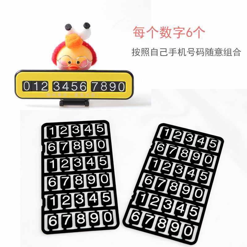 新款直销汽车临时停车牌创意网红鸭卡通车载挪车电话号码牌车上用,汽车用品/电子/清洗/改装,停车号码牌,淘宝优惠券,粉丝福利购,淘宝优惠卷