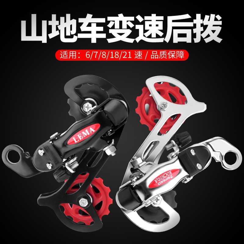 新款直销山地自行车变速器老款后拨器公路单车钩拨/眼拨6/7/8/18/