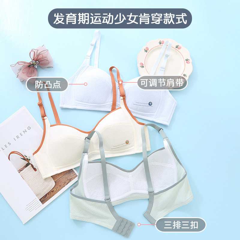 新款直销初高中学生内衣女学生少女款撞色纯棉发育期内衣防走光小