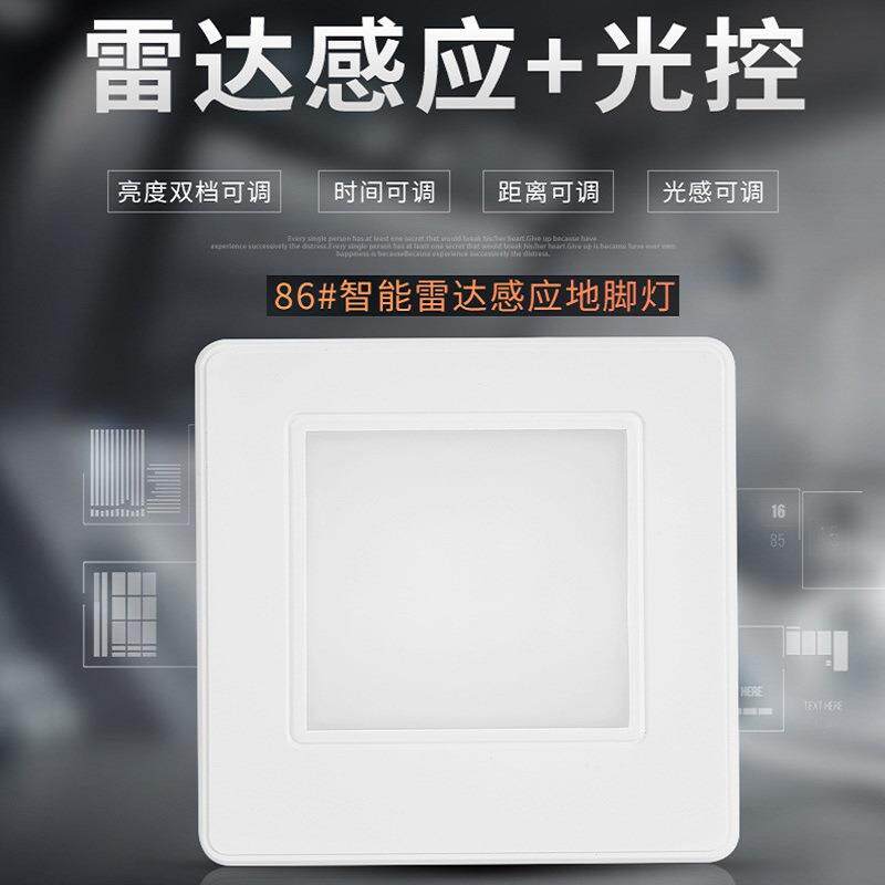 新款直销可调86型嵌入式led小夜灯人体过道楼梯踏步灯 5.8G雷达感