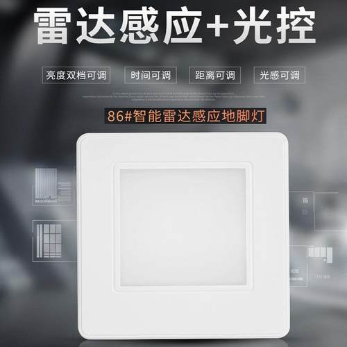 新款直销可调86型嵌入式led小夜灯人体过道楼梯踏步灯 5.8G雷达感
