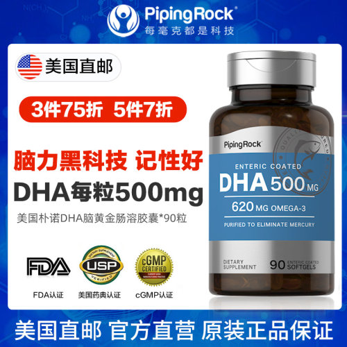 美国朴诺深海鱼油omega3补脑DHA记忆力学生青少年考研非鱼肝油