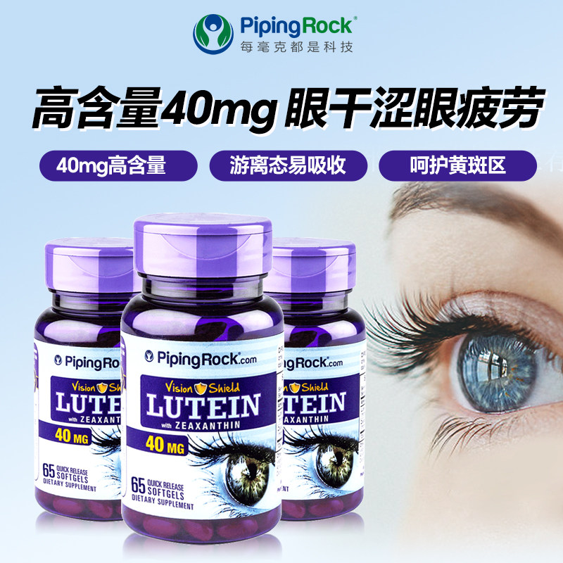 PipingRock美国朴诺叶黄素软胶囊
