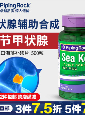 促进保护甲状腺健康调节清理肠胃缓解便秘海藻补碘片【美国直邮】