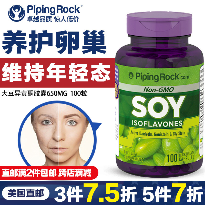 美国进口大豆异黄酮雌激素补充女性卵巢保养多囊正品更年期保健品,保健食品/膳食营养补充食品,大豆异黄酮,淘宝优惠券,粉丝福利购,淘宝优惠卷