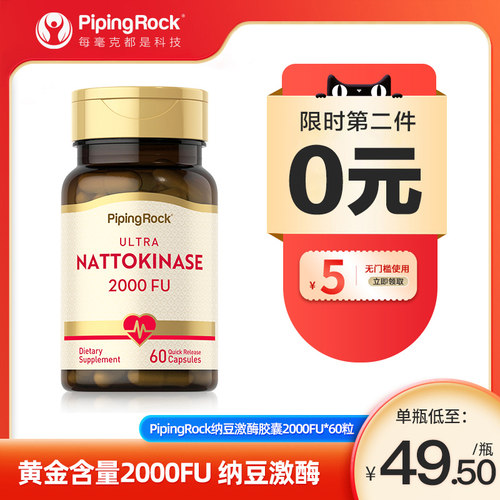 美国朴诺纳豆激酶胶囊