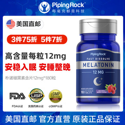 12mg褪黑素安瓶软糖sleepwell 退黑素睡眠片腿黑素睡眠糖褪黑色素