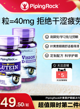 美国朴诺叶黄素软胶囊进口蓝莓片护眼丸专利护眼保健品海外旗舰店