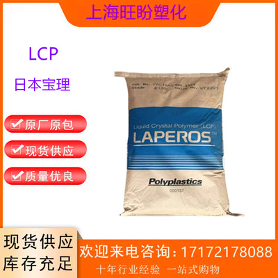 LCP日本宝理阻燃25%矿物填料增强