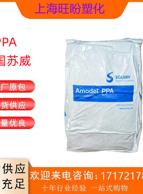 美国苏威 Solvay PPA AS-4145 HS热稳定 尺寸稳定 高强度 玻纤45%