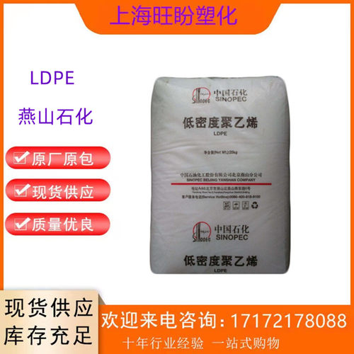 LDPE燕山石化塑料袋类