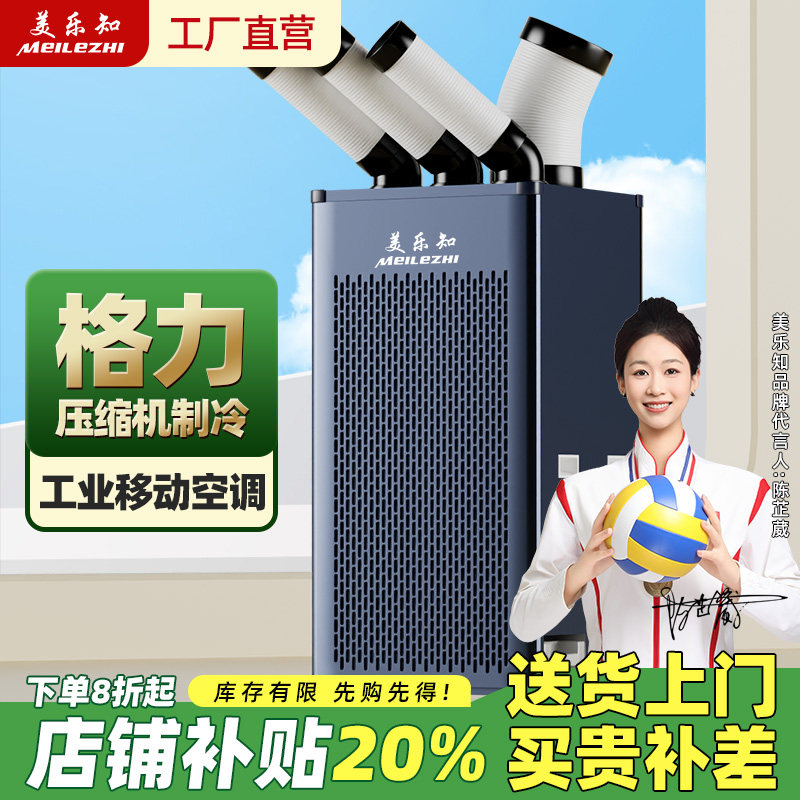 美乐知工业移动空调冷风机压缩机车间厂房降温冷气机商用制冷降温