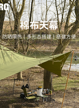 GERC几客户外天幕帐篷露营TC棉野餐遮阳防晒防雨野营炊布遮阳凉棚