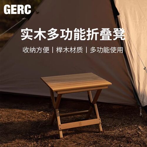 GERC/几客户外实木折叠马扎