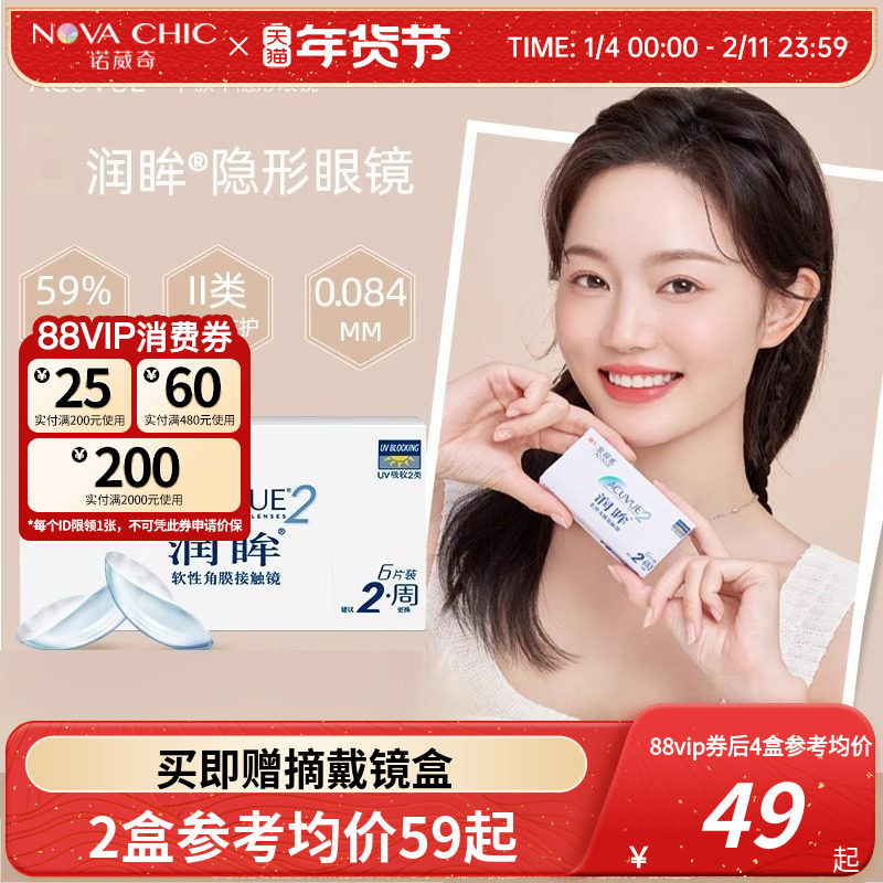 强生润眸双周抛安视优隐形近视眼镜6片两周半月抛旗舰店官网正品,隐形眼镜/护理液,隐形眼镜,淘宝优惠券,粉丝福利购,淘宝优惠卷