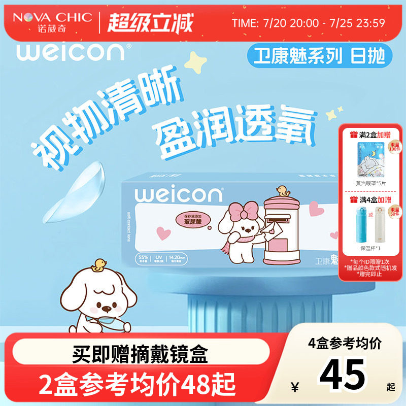 卫康魅日抛盒30片隐形近视眼镜透明片一次性隐型高清防紫外线正品