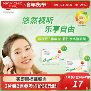 库博光学欧柯视半年抛1/2片水凝胶进口隐形近视眼镜旗舰店正品