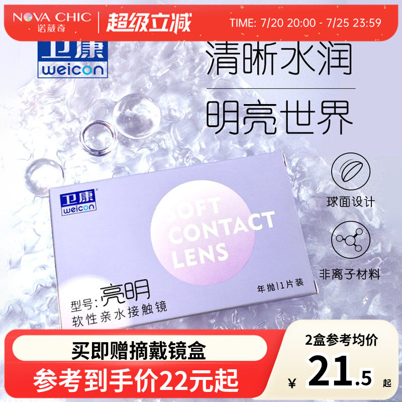 卫康高度数亮明年抛盒1片装近视隐形眼镜非月抛半年抛2000度正品