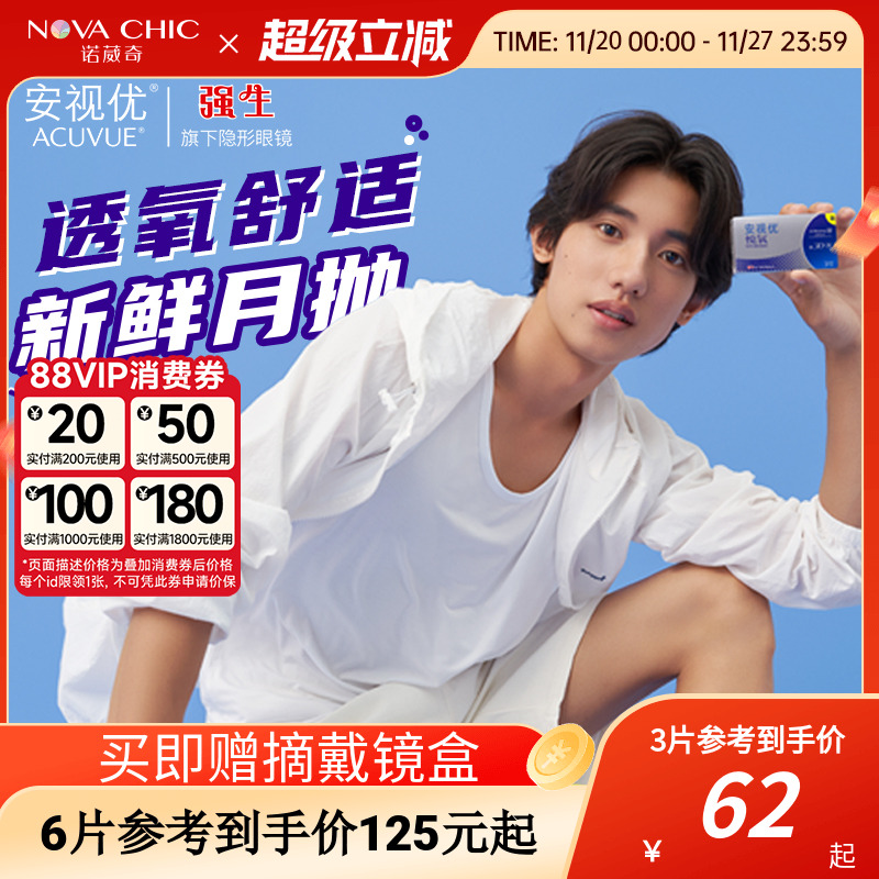 强生安视优Vita悦氧月抛3片隐形眼镜硅水凝胶近视透明片官网正品