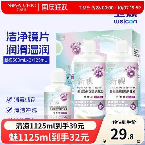 卫康护理液美瞳隐形眼镜500mlX2+125ml新视清凉大小瓶除蛋白清洁