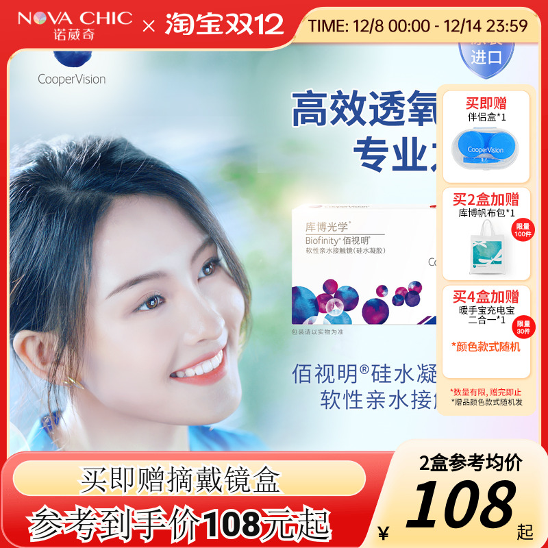 库博光学佰视明月抛6片硅水凝胶库博隐形近视眼镜高透氧官方正品