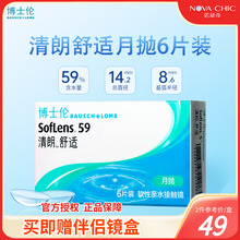 博士伦清朗舒适月抛盒6片装透明近视隐形眼镜非日月抛air薄半年抛