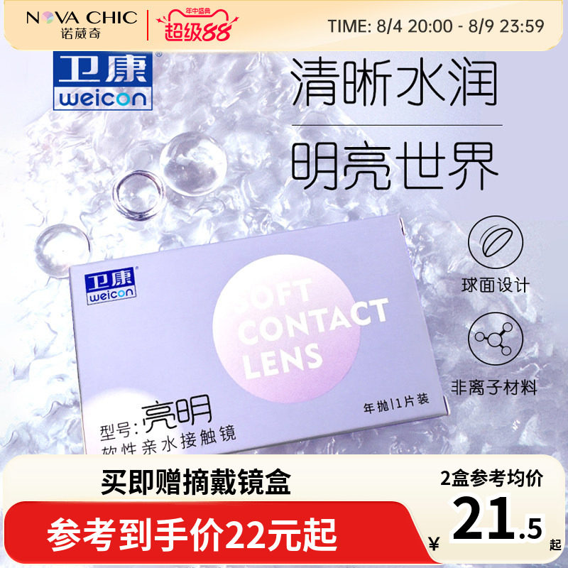 卫康高度数亮明年抛盒1片装近视隐形眼镜非月抛半年抛2000度正品
