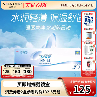 强生舒日日抛30片安视优隐形近视眼镜acuvue进口透明片旗舰店正品