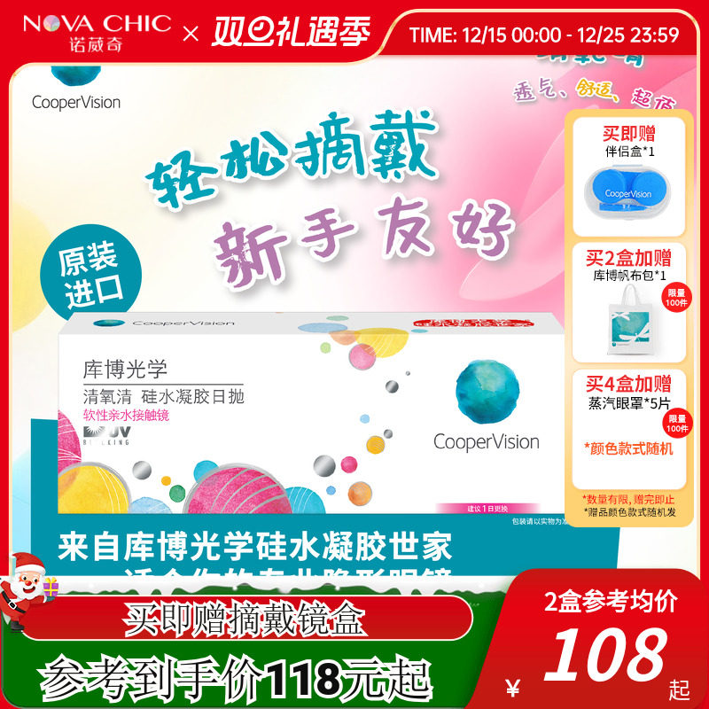 库博光学清氧清日抛盒30片装硅水凝胶透明隐形近视眼镜水润舒适