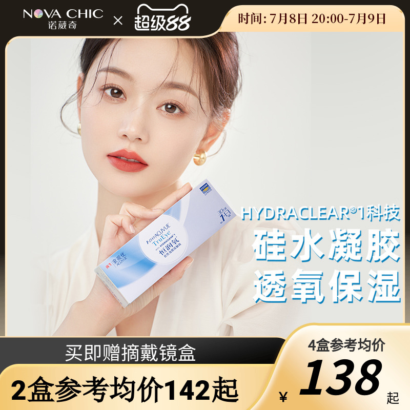 强生恒润氧日抛盒10/30片安视优硅水凝胶近视隐形眼镜高透氧正品