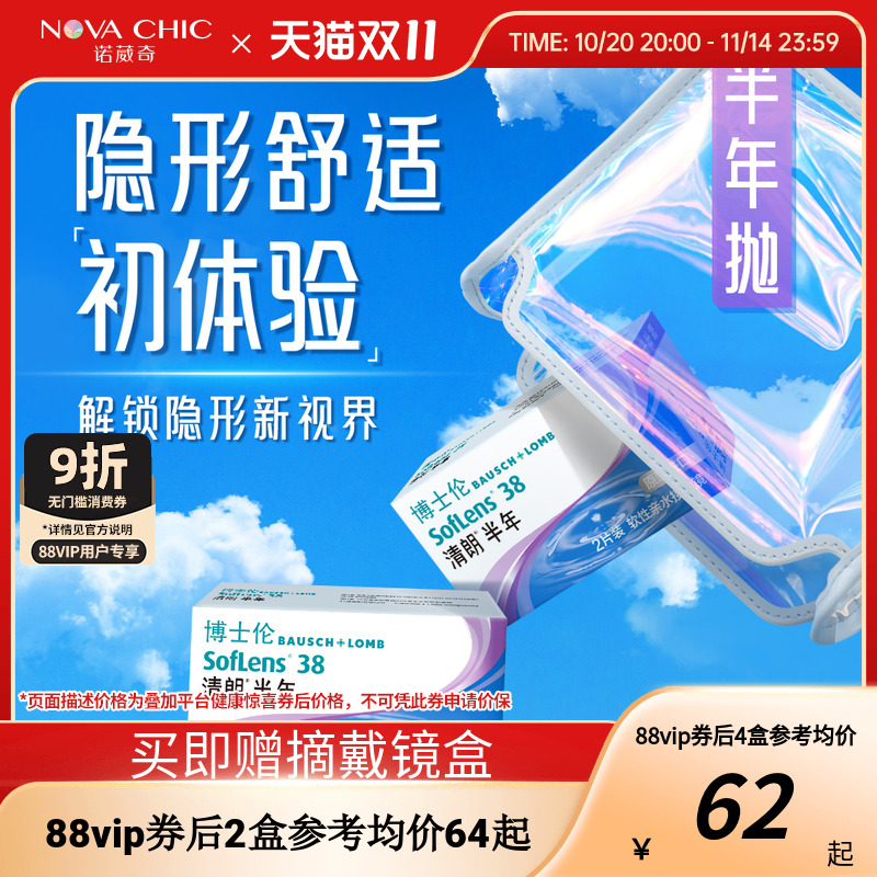进口博士伦近视隐形眼镜清朗半年抛2片AIR薄旗舰店官网正品