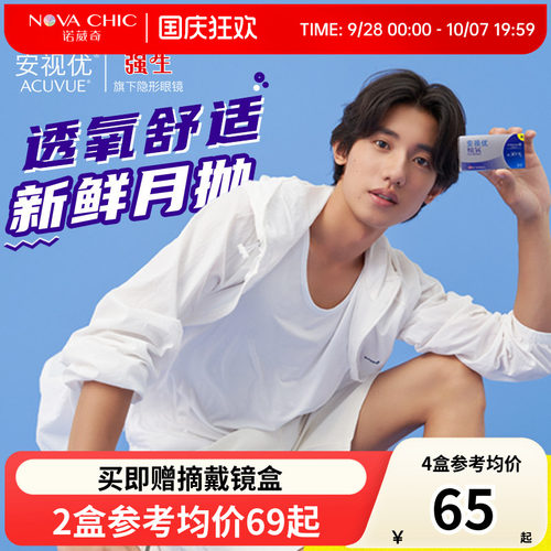 强生悦氧月抛盒3片装Vita硅水凝胶安视优近视隐形眼镜官方正品