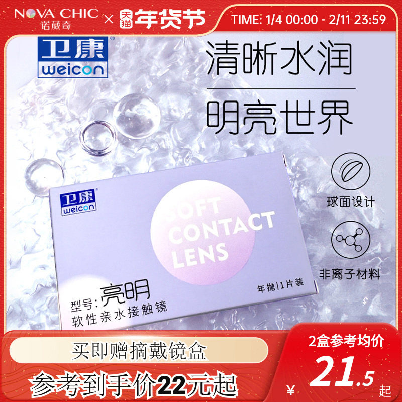卫康高度数亮明年抛盒1片装近视隐形眼镜非月抛半年抛2000度正品