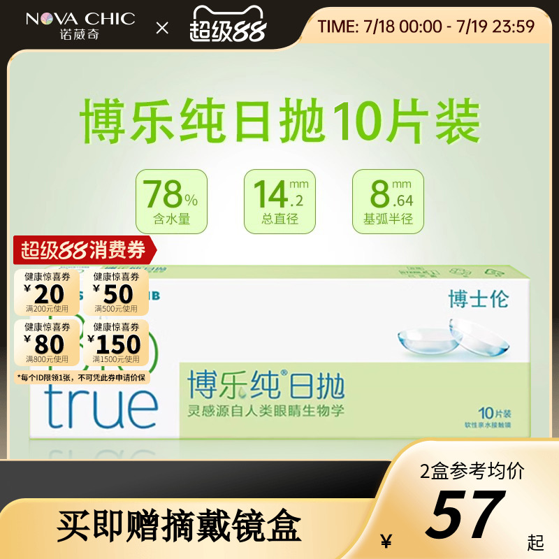 裸感水润高透氧博士伦近视隐形眼镜水凝胶日抛30片