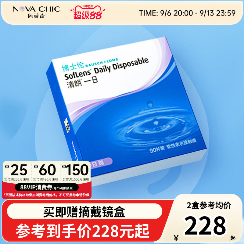 博士伦清朗一日90片日抛近视隐形眼镜美瞳舒适水润一次性透明片