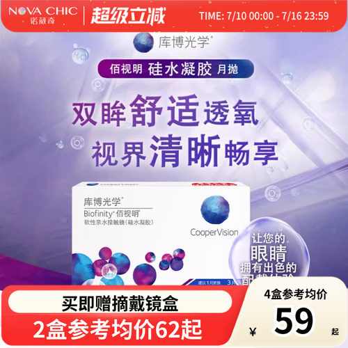 库博光学佰视明月抛盒透明隐形近视眼镜3片硅水凝胶透明官网正品