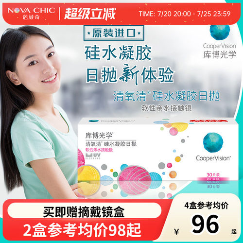 库博光学日抛盒清氧清30片硅水凝胶透明隐形近视眼镜旗舰官网正品