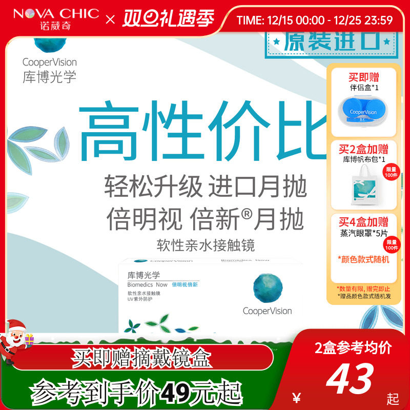 库博光学倍新月抛盒6片近视隐形眼镜倍明视水凝胶旗舰店官网正品